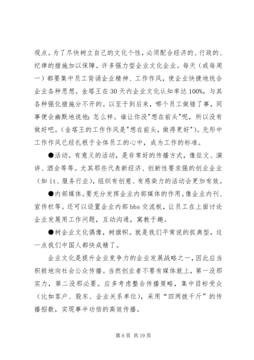 企业文化建设(颜红宝)范文.docx