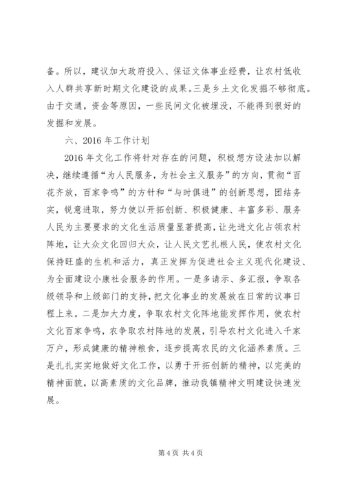 乡镇年度文化工作总结.docx