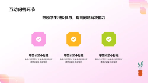粉色插画风小学英语教学公开课互动课件PPT模板