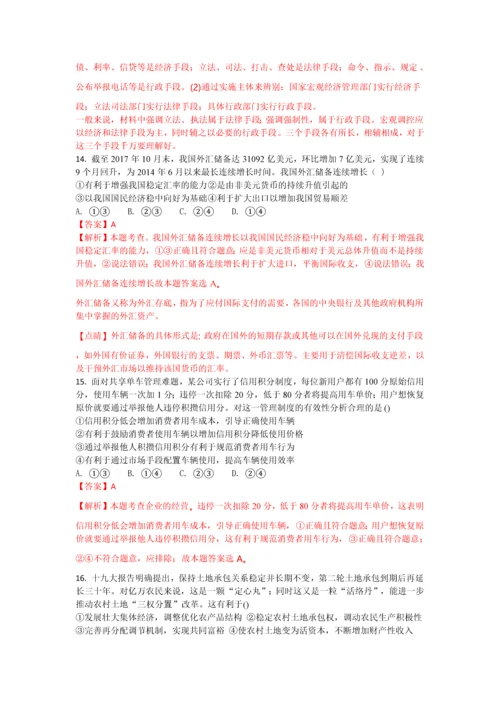 2018高考一轮复习经济生活解析版选择题.docx