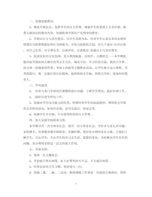 精编之高中班主任工作计划范文3篇2.docx