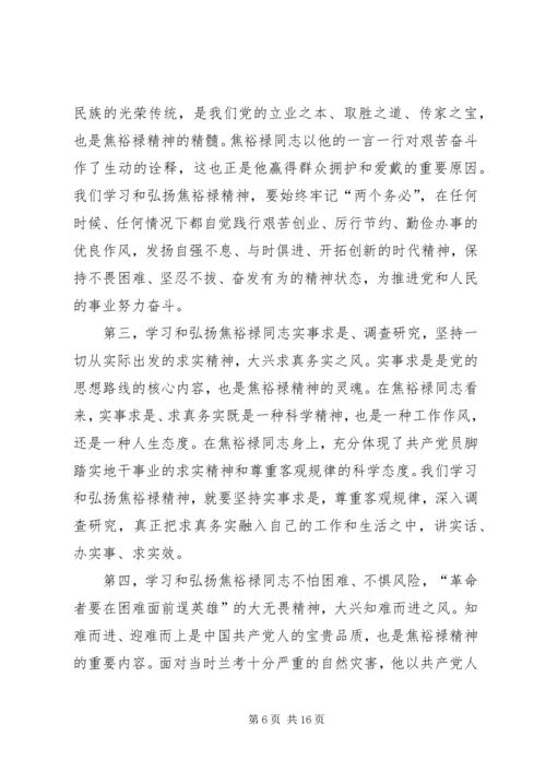 学习弘扬焦裕禄精神心得体会五篇.docx