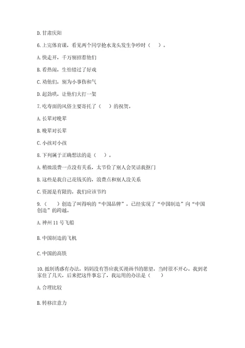 部编版四年级下册道德与法治期末测试卷学生专用