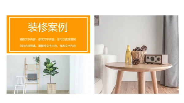 装修公司案例展示公司介绍PPT动态模板