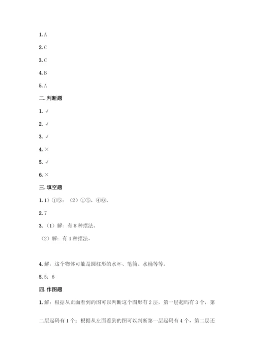 人教版五年级下册数学第一单元-观察物体(三)测试卷带完整答案(全优).docx