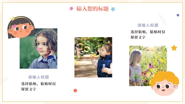 可爱卡通儿童成长纪念手册PPT模板