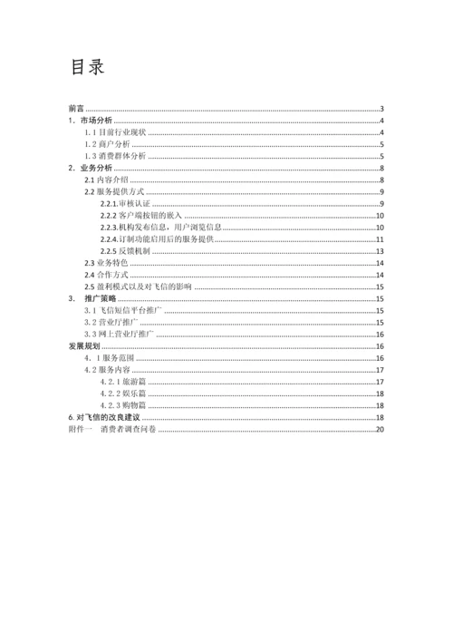 培训信息发布平台策划书.docx