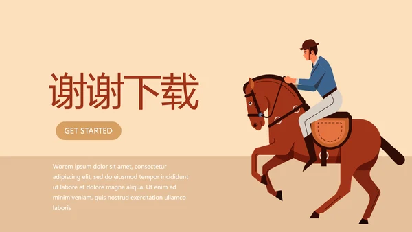 骑术训练动态PPT