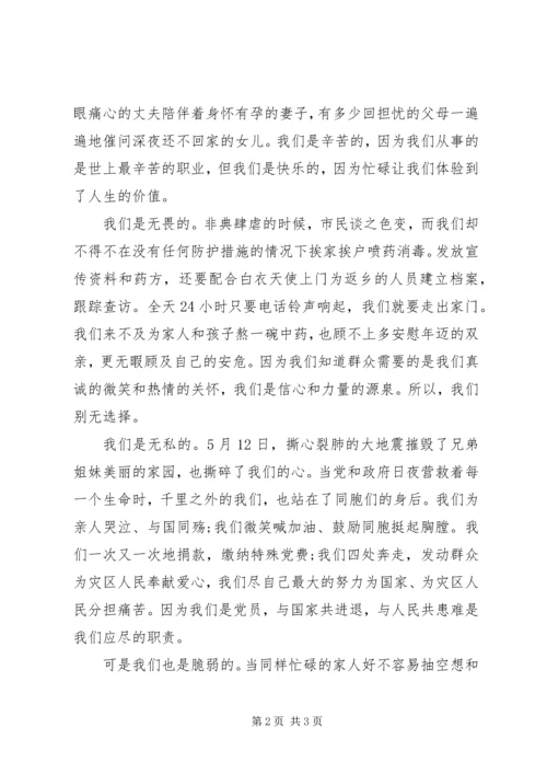 社区工作者优秀党员先进个人事迹.docx