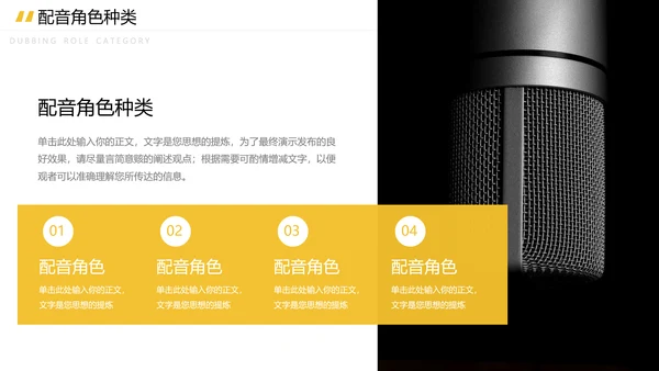 配音录制有声小说培训宣传ppt模板