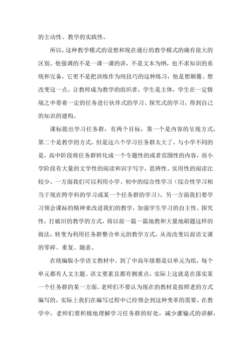遵循高中语文课标精神，尊重教学实际，用好统编教材.docx