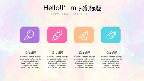 炫彩艺术时尚商务风通用PPT动态模板