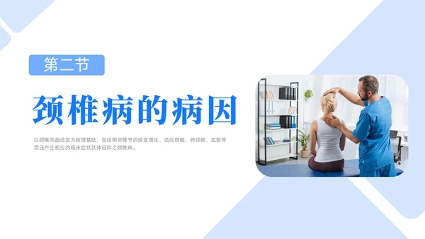 商务风蓝色颈椎病的护理查房颈椎间盘退变医学培训PPT
