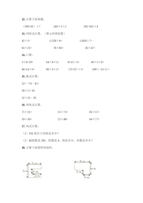 三年级下册数学计算题50道完美版.docx