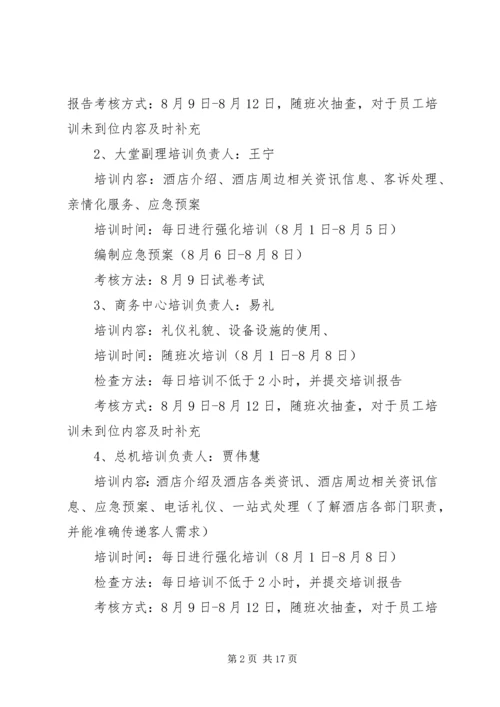 高标准接待方案.docx