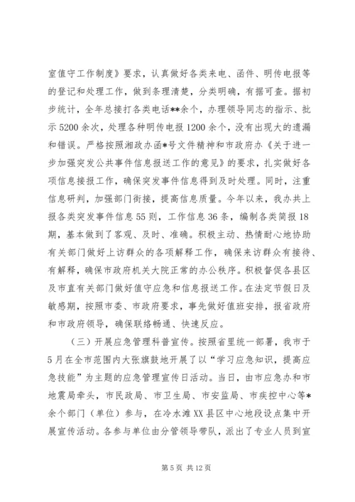 篇一：XX年应急管理工作计划.docx