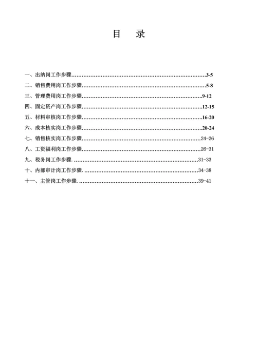 会计核算岗位工作综合流程.docx