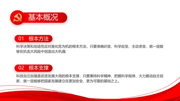 红色党建党支部工作总结汇报计划PPT党课