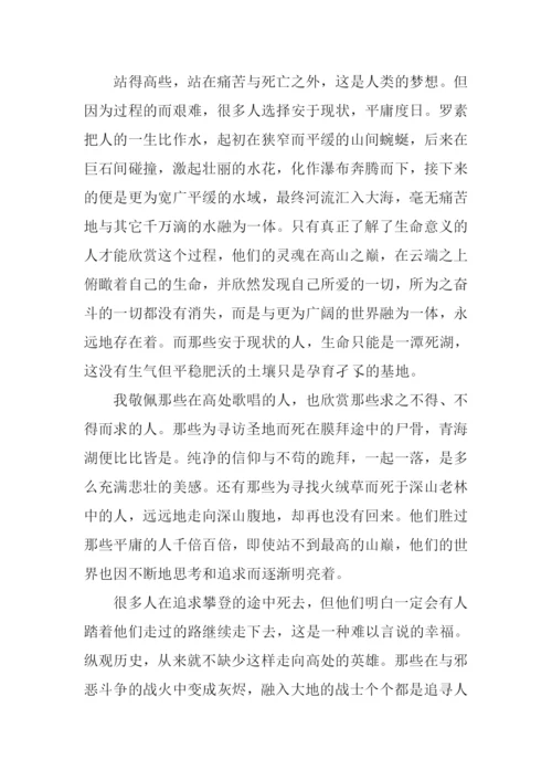 以站得高些为话题作文.docx