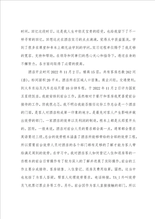 前台工作总结15篇