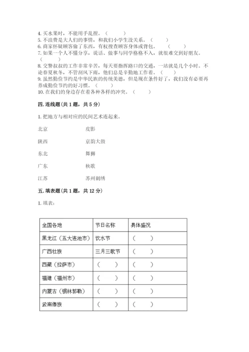 部编版四年级下册道德与法治期末测试卷附完整答案【名师系列】.docx