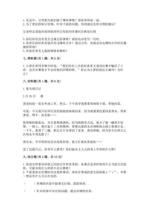 部编版小学四年级上册道德与法治期中测试卷含答案【综合卷】.docx