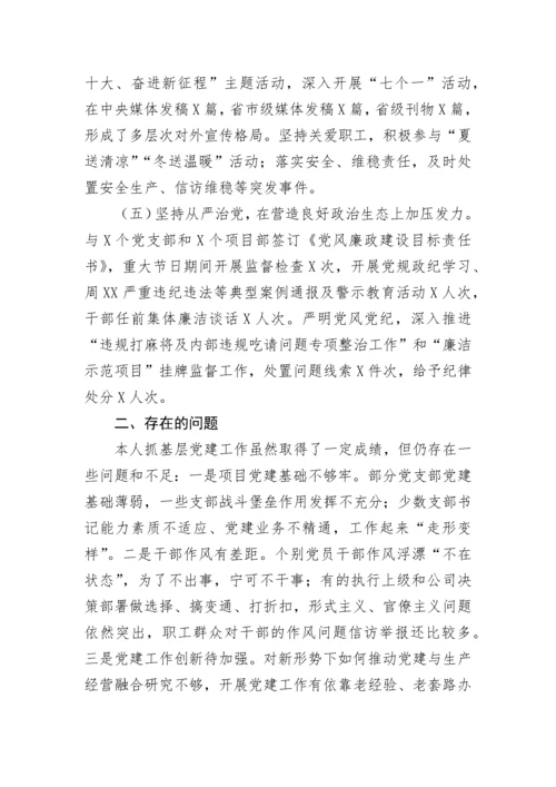 【国资国企】2022年度公司党委书记抓党建工作述职报告.docx