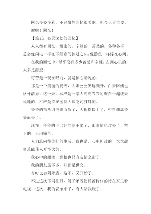 心灵深处的回忆作文-1.docx