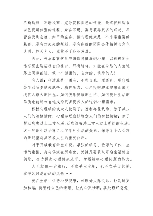 心理健康培训心得体会（精选10篇）.docx