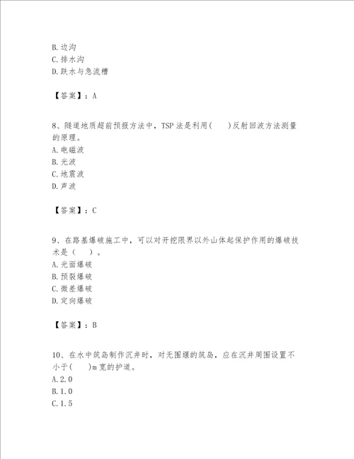 一级建造师之一建公路工程实务考试题库及参考答案研优卷