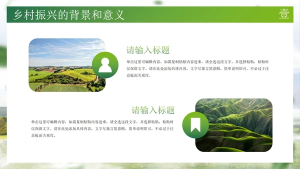 实景高级乡村振兴主题科普PPT模板