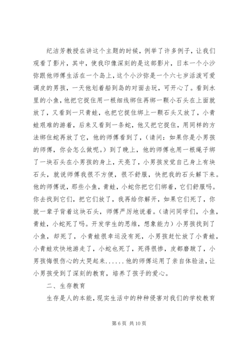 学习三生教育的心得体会.docx