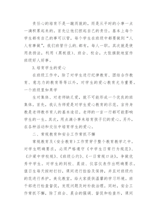 八年级第二学期班主任工作总结.docx