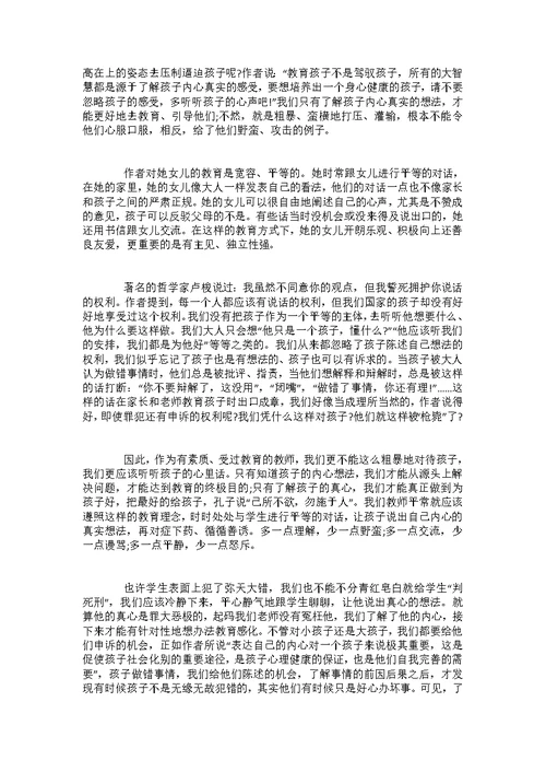 分享2022年推荐的教师的读书心得合集