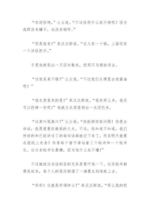 安徒生童话 笨汉汉斯.docx