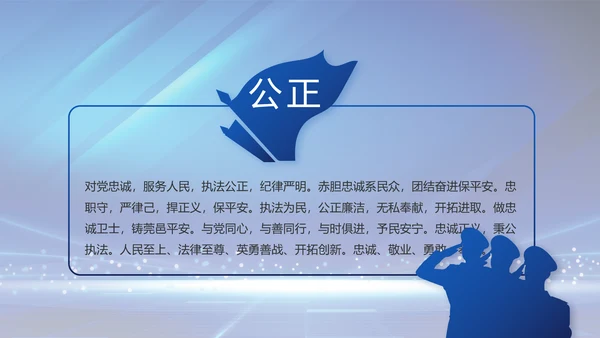 扫黑除恶弘扬正气公安警察动态PPT