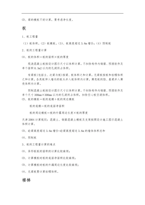 建筑工程计算规则及方法.docx