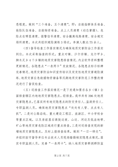 地质灾害隐患排查工作报告.docx