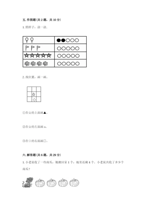 北师大版一年级上册数学期末测试卷【培优a卷】.docx