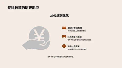 专科教育的挑战与创新