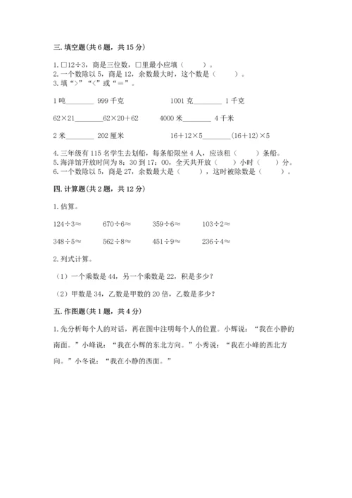 小学数学三年级下册期末测试卷含答案（a卷）.docx