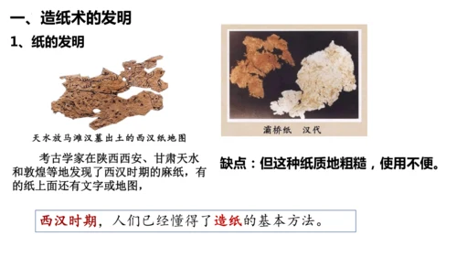 第15课 秦汉时期的科技与文化教学 课件  2024-2025学年统编版七年级历史上册