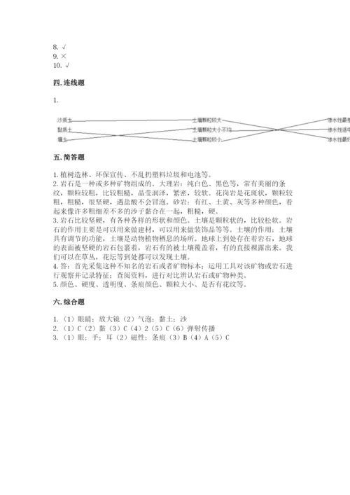 教科版四年级下册科学第三单元《岩石与土壤》测试卷含完整答案（精品）.docx