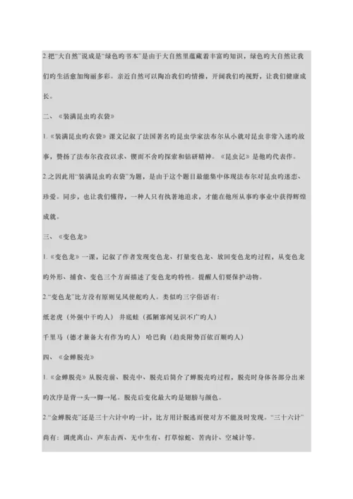 2023年苏教版五年级语文上册期末考试知识点汇总.docx