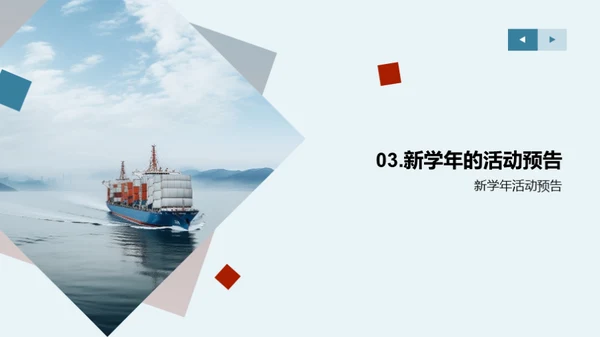 启航新学年
