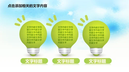 清新绿色清明节踏青PPT模板