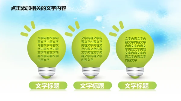 清新绿色清明节踏青PPT模板