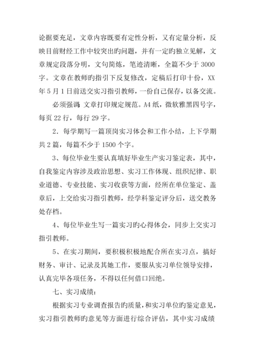 大学生顶岗实习综合计划书.docx