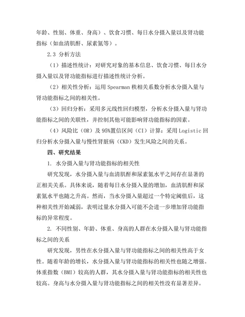 水分摄入对肾功能的影响研究
