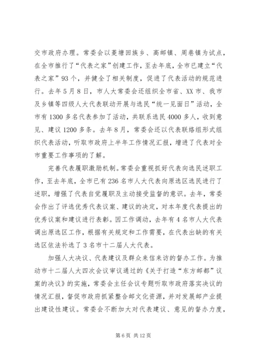 人民代表大会常务委员会工作报告.docx